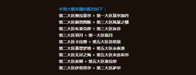 3月12日维护8小时，实装新一轮大服务器