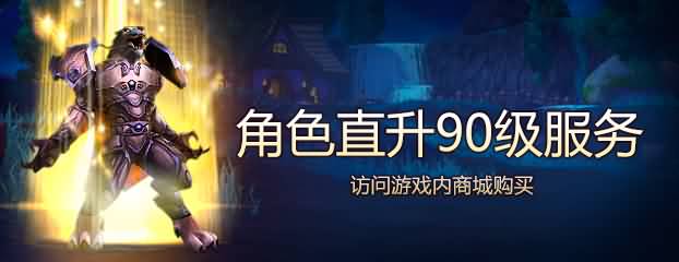 叮！GF角色直升90级服务正式推出！