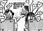 大力系列搞笑漫画：父亲的担忧
