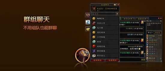 魔兽社交组团工具“友团插件”发布