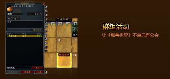 魔兽社交组团工具“友团插件”发布