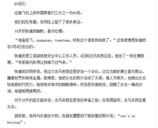 一路走好！一位魔兽玩家随MH370永远离开了