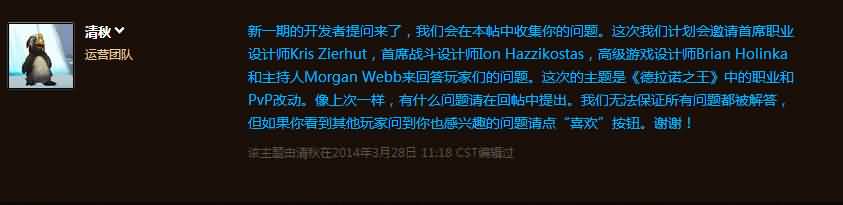 开启新一轮开发者提问,你提问暴雪来答