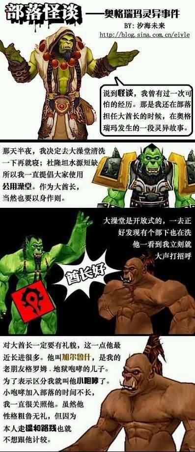 魔兽玩家漫画：部落怪谈 奥格瑞玛灵异事件