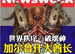 汐海未来恶搞漫画:世界秩序の破坏神！加尔鲁什大酋长！