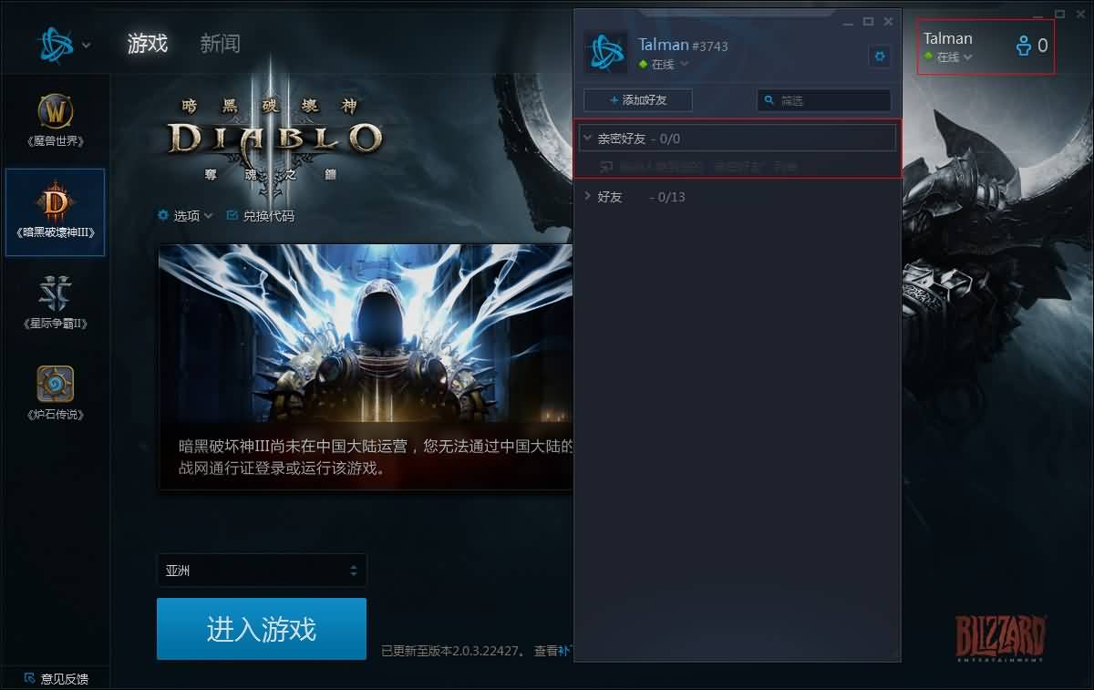 战网客户端更新 不进游戏即可添加好友与聊天