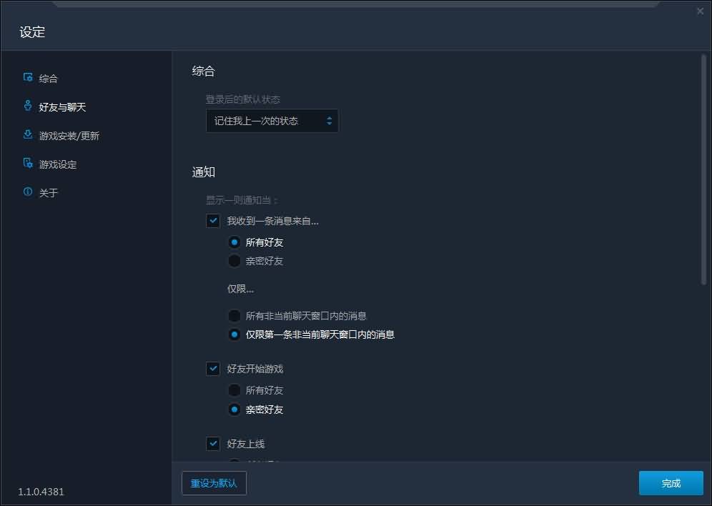 战网客户端更新 不进游戏即可添加好友与聊天