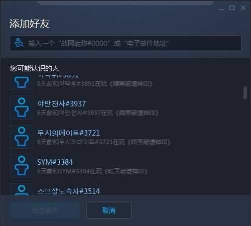 战网客户端更新 不进游戏即可添加好友与聊天