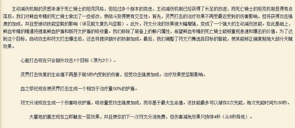 WOD6.0版本,各个职业的选择与期待