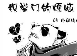 重口味WOW同人漫画《祝掌门的烦恼》05（腐！慎入！）