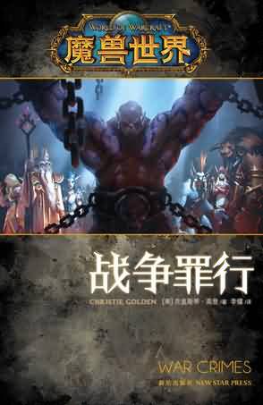 更新第四章《战争罪行》中文版试读