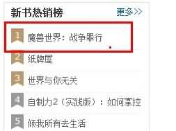 《战争罪行》登顶热销榜 修订版正紧急补货中