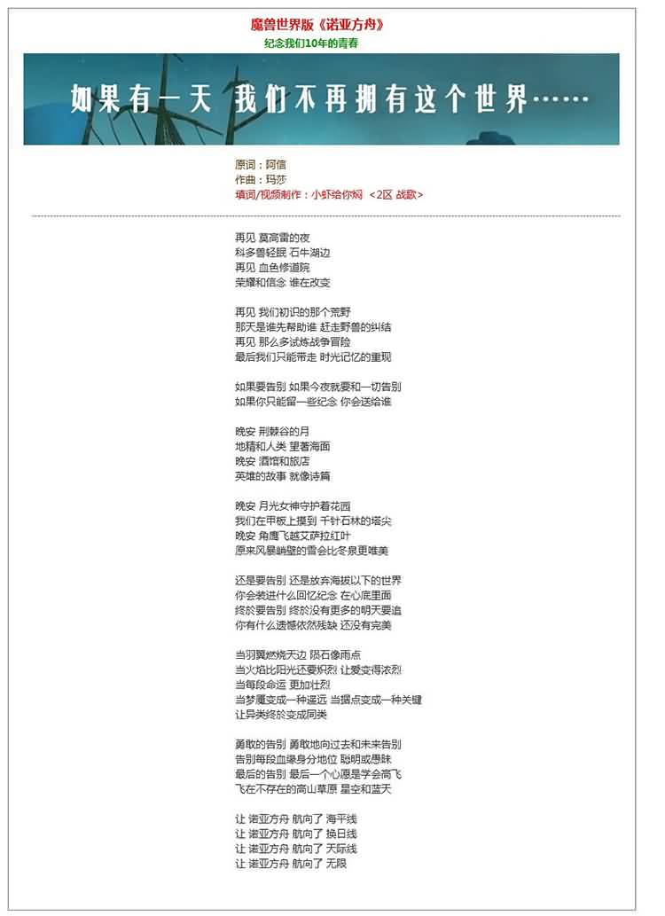 魔兽世界MV《诺亚方舟》：纪念我们逝去的青春