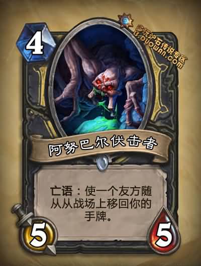 炉石传说：冒险模式新卡牌--盗贼亡语返手蜘蛛随从