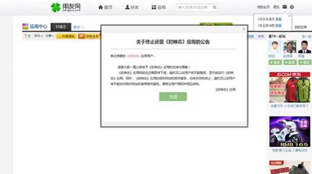 《封神志》被强制下线!此山寨炉石人人喊打!