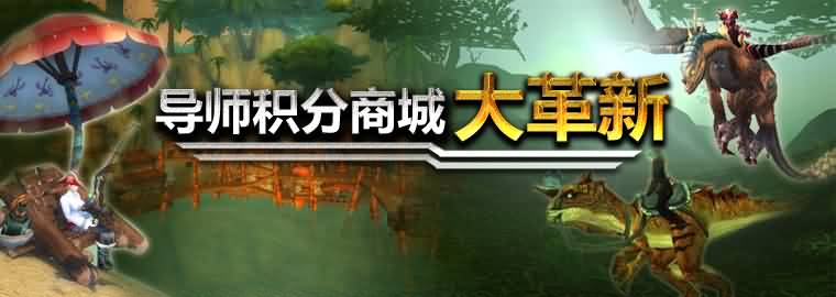 斑纹幼龙你值得拥有--积分商城最新更新
