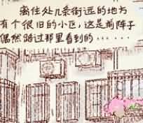咬人画的生活随笔：《护花者》