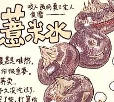 咬人画的生活随笔:《夏日宅人食谱》