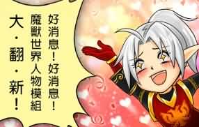 魔兽世界《高画质好享受》四格漫画