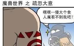 玩家给大家分享几张WOW搞笑漫画