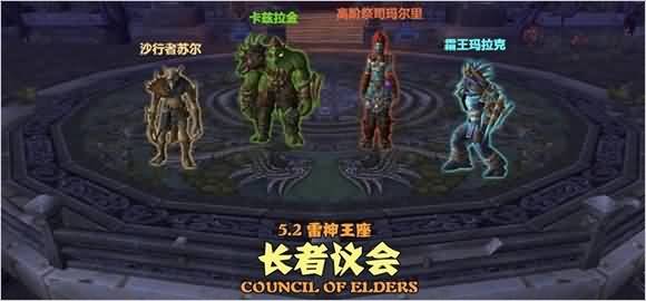 盘点魔兽团队副本里那些经典议会BOSS(下篇)