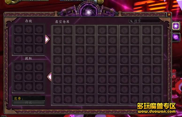 德拉诺之王背包银行人性改动：双采福音