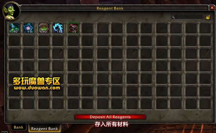 德拉诺之王背包银行人性改动：双采福音