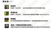 一图流：带你了解6.0资料片战士改动