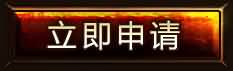6.0资料片测试资格申请开放,两种方式公布