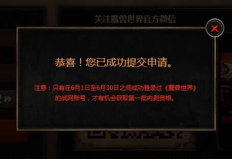 6.0资料片测试资格申请开放,两种方式公布