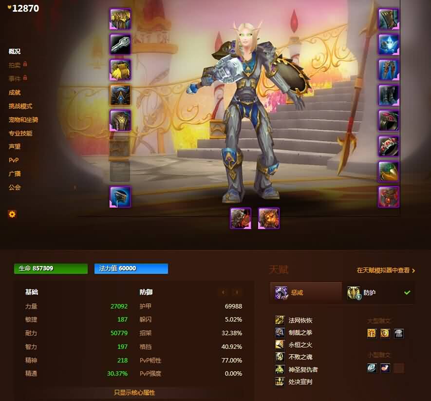 圣骑士PVE：FQ单刷10H螺丝