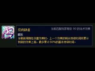 理论结合告诉你实际关于术士疫病肆虐的一切