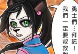 熊猫人美女四格漫画:人生选择题
