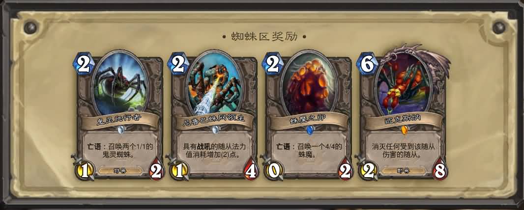 炉石传说冒险模式正式开放，纳克萨玛斯到来