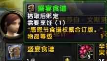 2013魔兽世界感恩节成就与火鸡小宠物获取攻略
