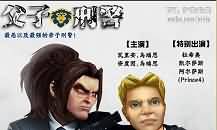 汐海未来恶搞图：Princes4 秋季新剧《父子刑警》