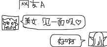 WOW恶搞漫画：见美女网友最新姿势