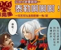 四格漫画:泰勒！你为什么要离开