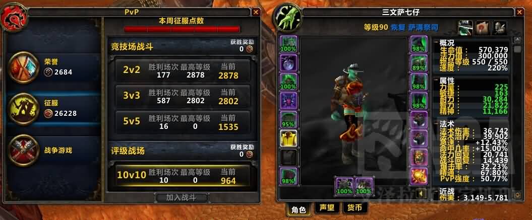 恢复PVP奶萨竞技场教科书,S15赛季2850+经验分享