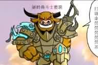 [WOW漫画]老三的魔兽日常系列之：忍无可忍、带你飞