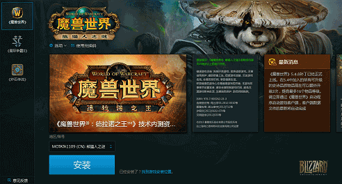 魔兽世界启动器自动升级为战网客户端！