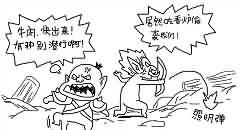 恶搞漫画：牛肉有种出来 别潜行