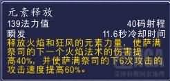 萨满PVE：关于6.0急速减技能CD的具体数值