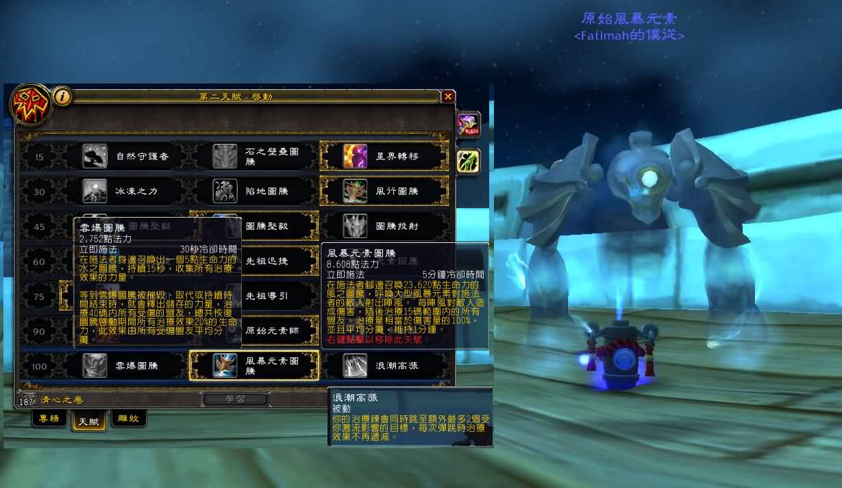 魔兽6.0WoD补萨萨满心得,技能大大的简化了