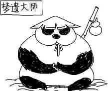 东升魔兽搞笑涂鸦：对不起 我论坛逛太多了