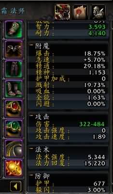 德拉诺法师测试服：冰法pvp属性分析