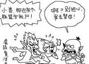 魔兽搞笑漫画：可恶的联盟狗