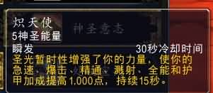 炽天使天赋.jpg