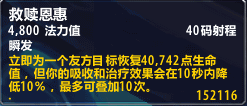 WoD6.0神牧牧师治疗及输出攻略,神圣之力,救人于火水