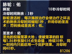 WoD6.0神牧牧师治疗及输出攻略，神圣之力，救人于火水